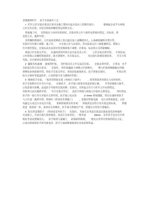 (完整版)金属楼梯栏杆扶手安装操作工艺