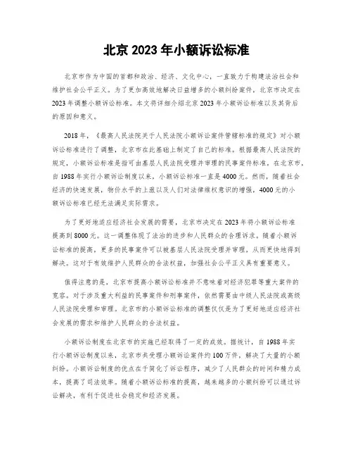 北京2023年小额诉讼标准
