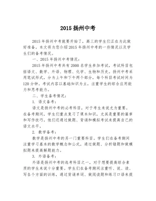 2015扬州中考
