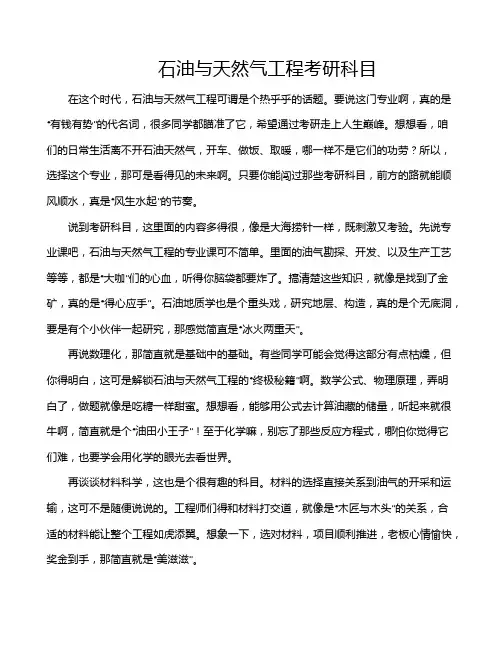 石油与天然气工程考研科目