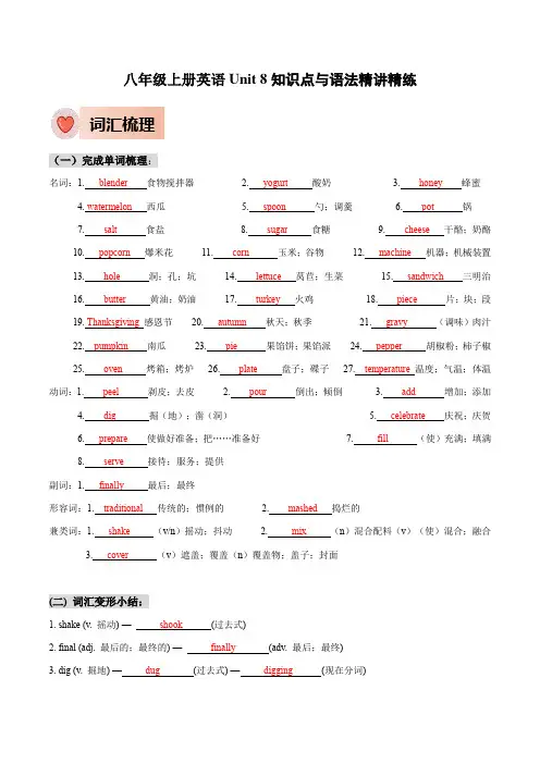 人教版八年级上册英语Unit8知识点梳理及语法讲义(教师版)