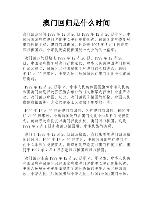 澳门回归是什么时间