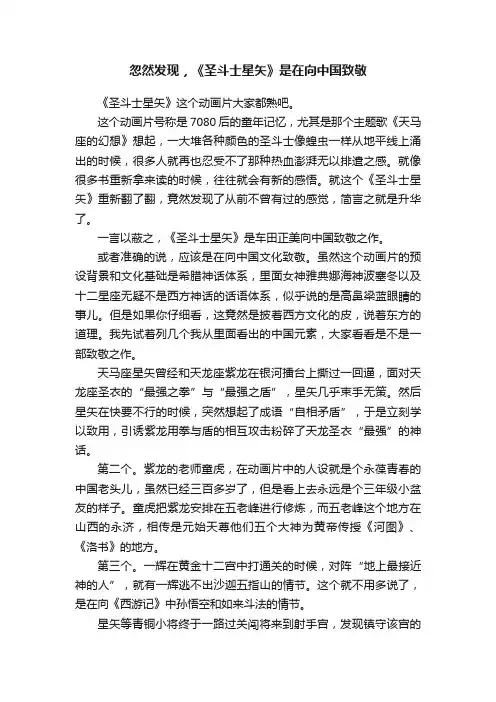 忽然发现，《圣斗士星矢》是在向中国致敬