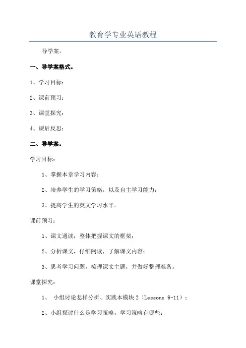 教育学专业英语教程