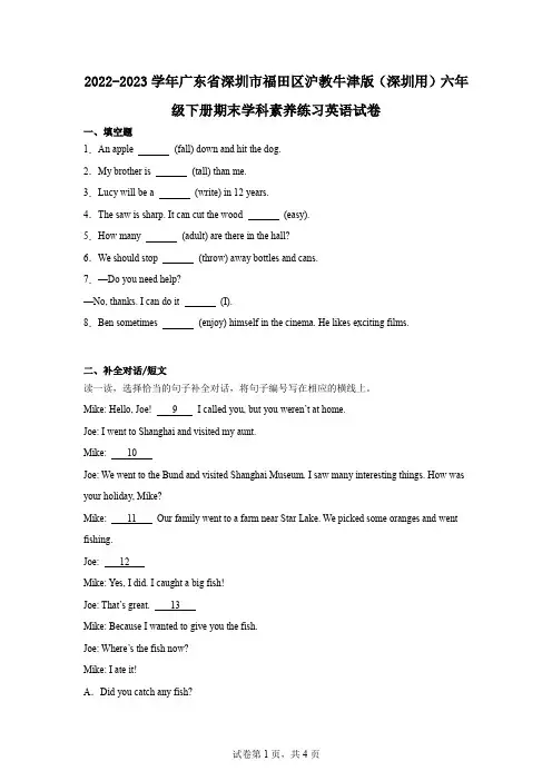2022-2023学年广东省深圳市福田区沪教牛津版(深圳用)六年级下册期末学科素养练习英语试卷含解析