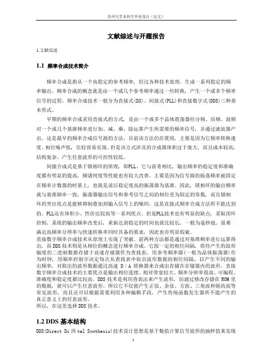 文献综述与开题报告(样例)