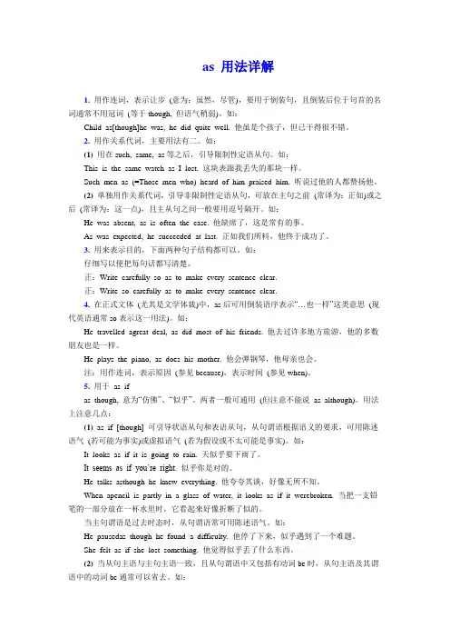 英语中as用法详解