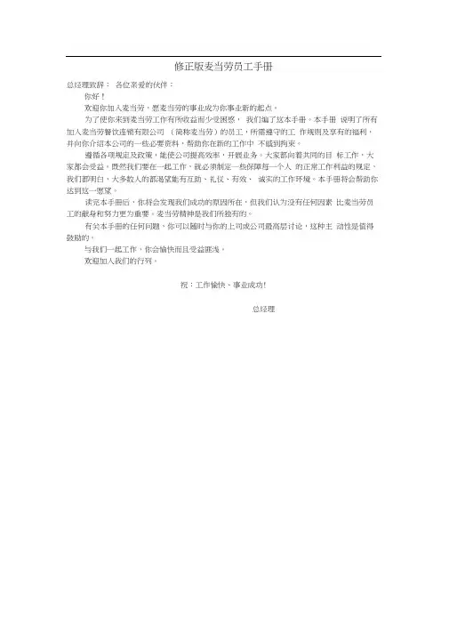 新编麦当劳员工手册(doc14页)