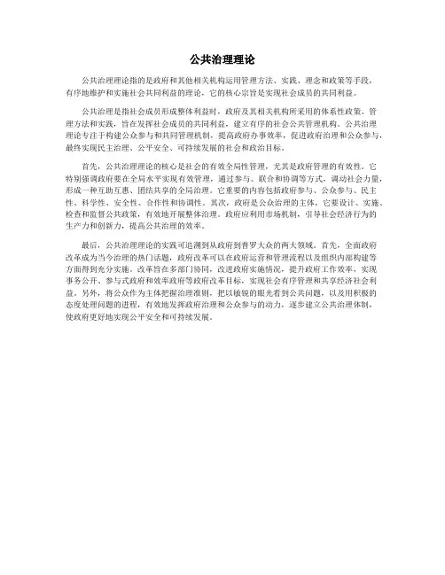 公共治理理论