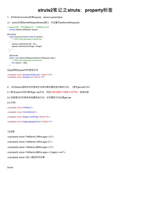 struts2笔记之struts：property标签