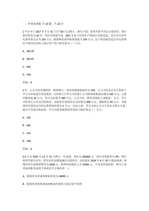 2023中级会计实务模拟真题(含答案)