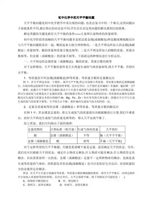 初中化学中的天平平衡问题