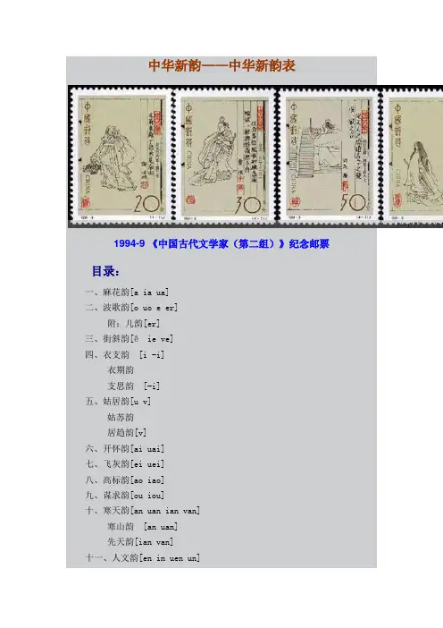 中华新韵表