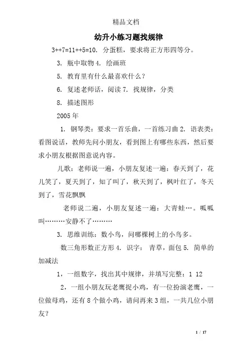 幼升小练习题找规律