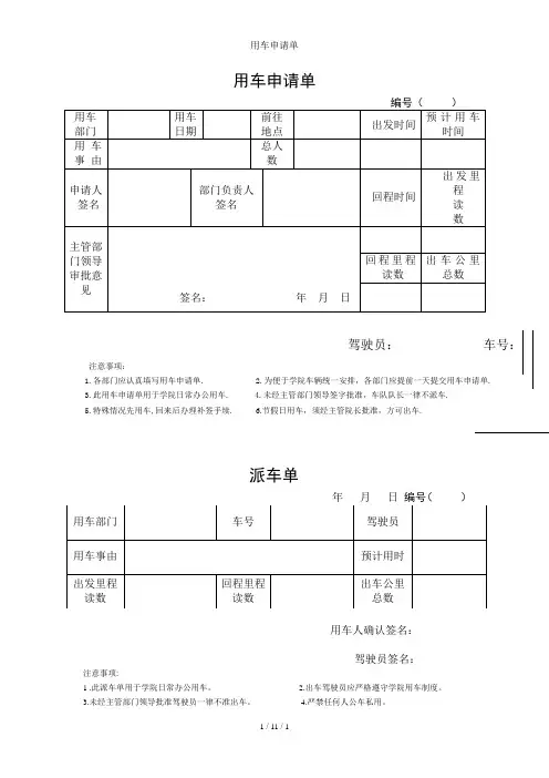 用车申请单