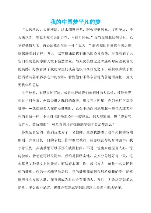 我的中国梦平凡的梦