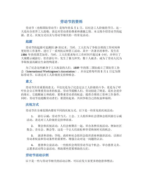 劳动节的资料20字