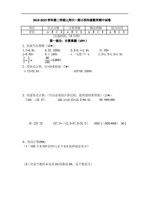 四年级下册数学试题- 2018-2019学年上海市徐汇区上师大一附小期中考试 沪教版