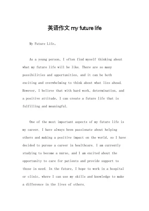 英语作文my future life