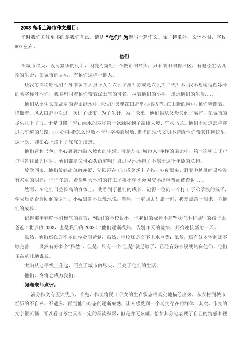 2008年上海高考优秀作文8篇加点评