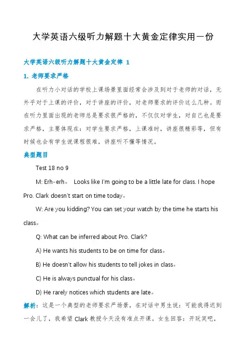 大学英语六级听力解题十大黄金定律实用一份