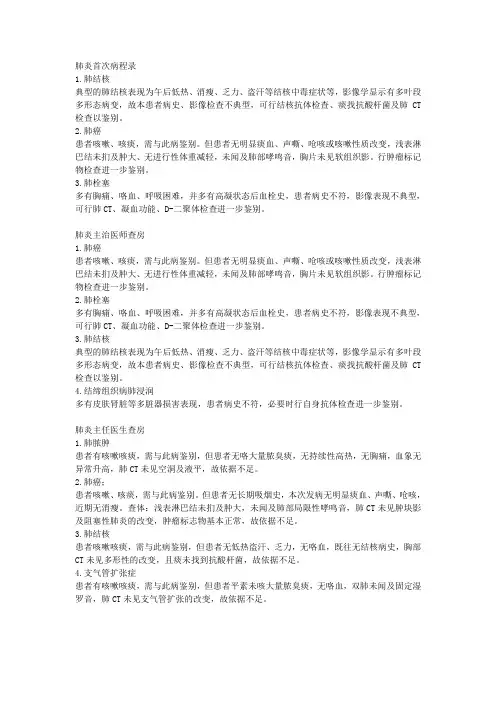 肺炎鉴别诊断