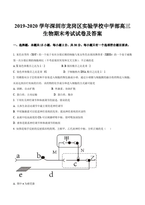 2019-2020学年深圳市龙岗区实验学校中学部高三生物期末考试试卷及答案