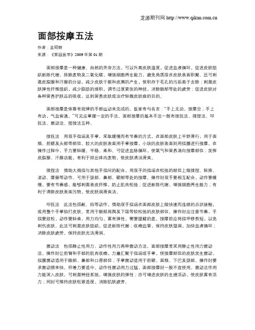 面部按摩五法