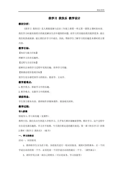 新部编版三年级上册道德与法治2. 我学习 我快乐 教学设计
