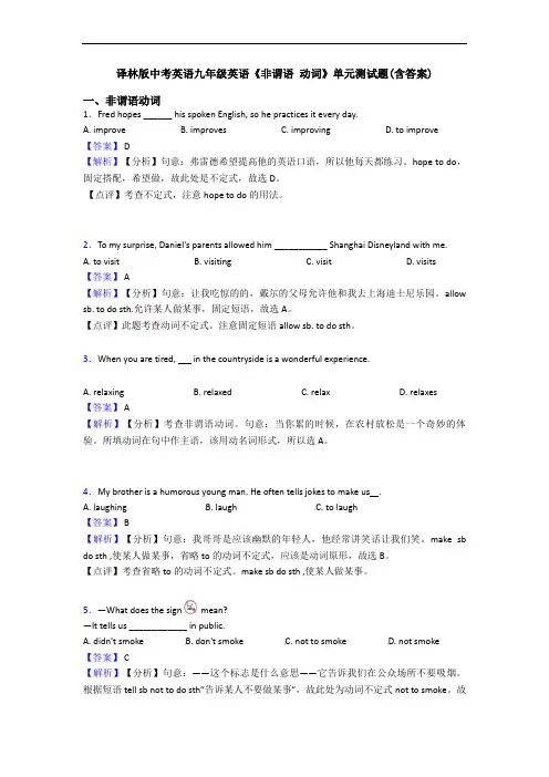 译林版中考英语九年级英语《非谓语 动词》单元测试题(含答案)