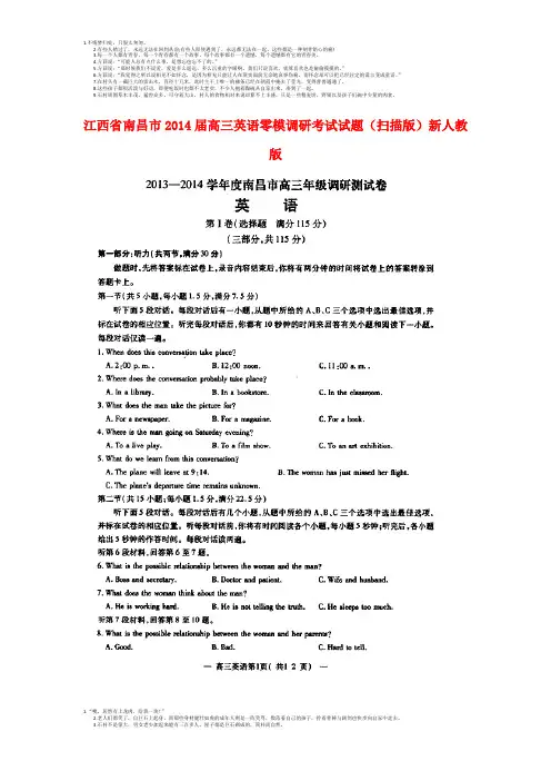 江西省南昌市2014届高三英语零模调研考试试题