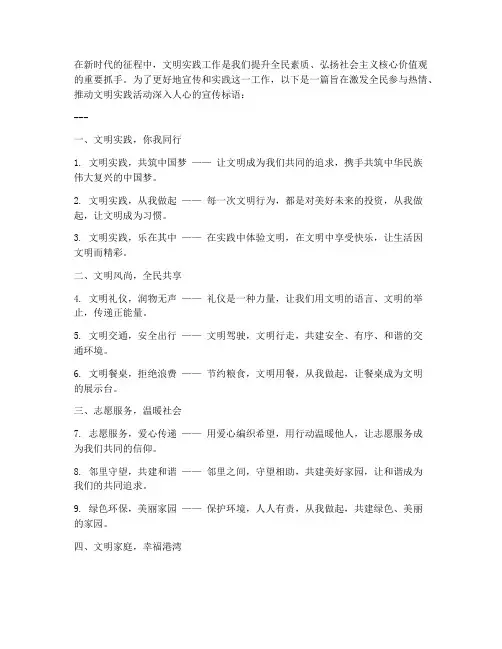 宣传文明实践工作标语