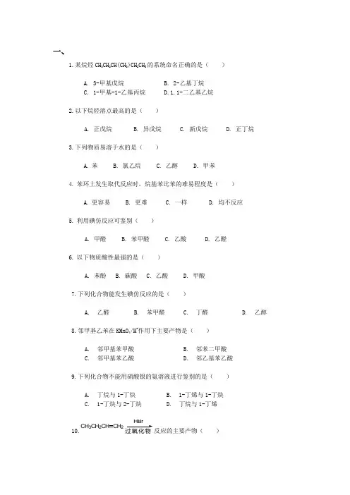 电大化工专业复习题：2022有机化学基础期末复习题