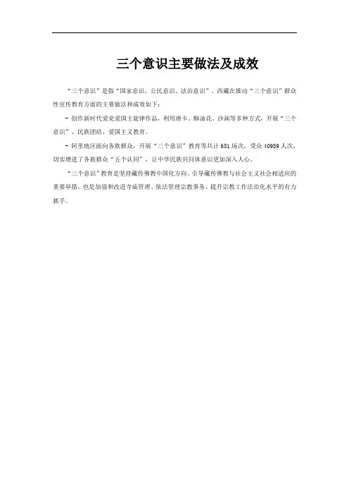 三个意识主要做法及成效