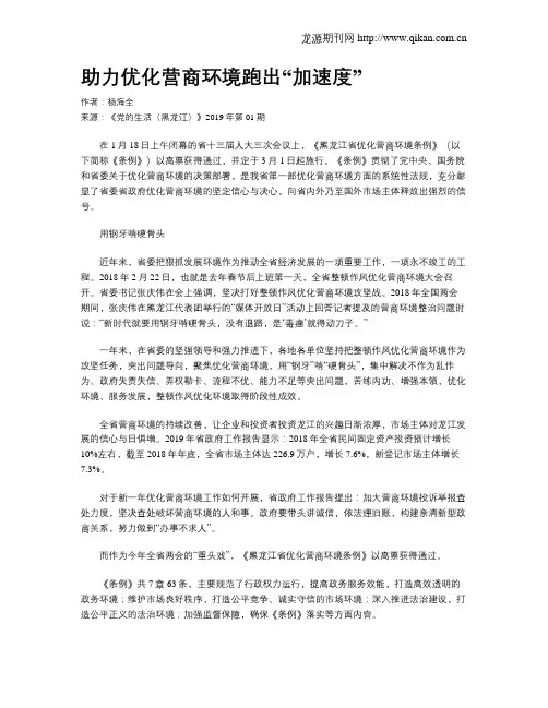 助力优化营商环境跑出“加速度”