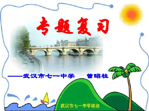 【政治课件】共同构建社会主义和谐社会PPT (通用)