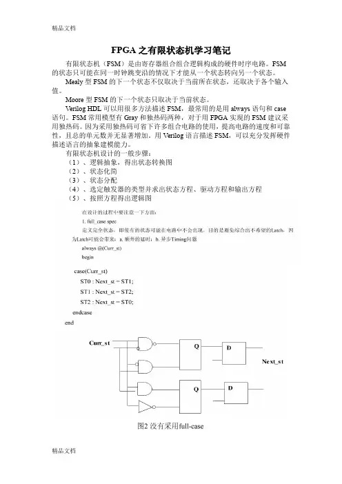 最新FPGA状态机学习笔记(verilog)资料