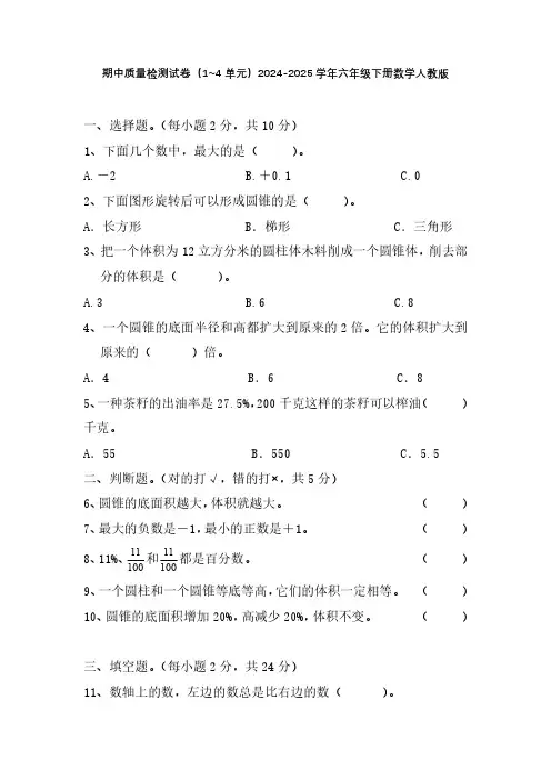 六年级下册数学1~4单元试卷