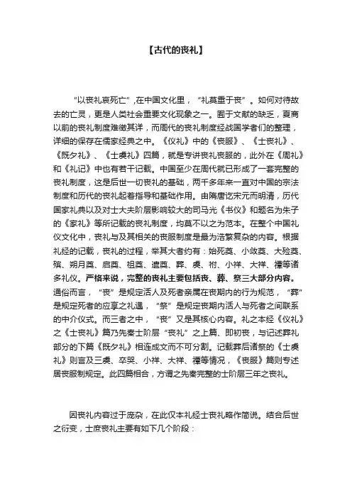 【古代的丧礼】