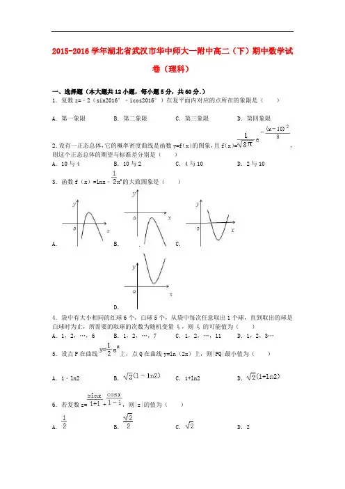 湖北省武汉市华中师大一附中高二数学下学期期中试卷 