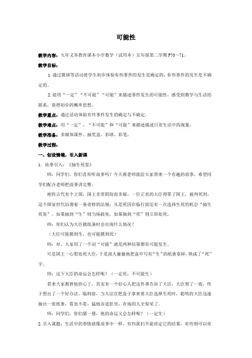 可能性 教学设计与反思