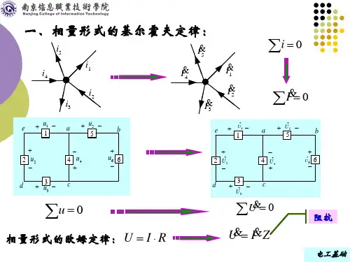 基本元件的相量形式(3)
