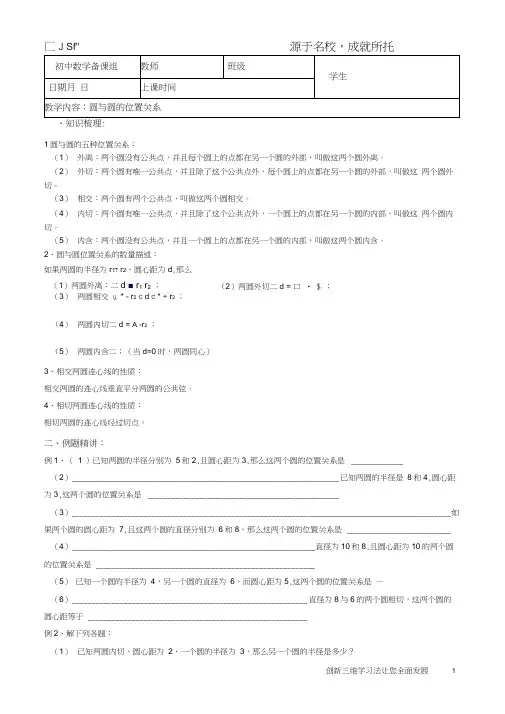 4、圆与圆的位置关系