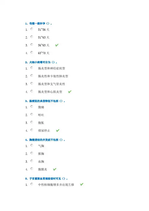2019年西南大学春季[0910]《小动物疾病学》辅导答案