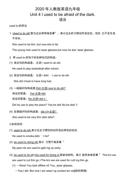2020年英语九年级Unit4知识点总结整理