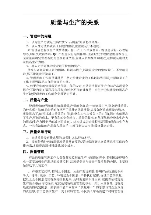 质量与生产的关系 (2)