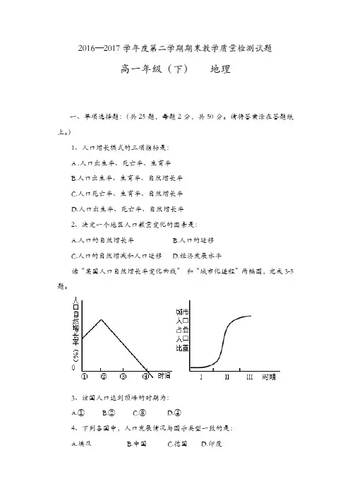 四川省简阳市2016-2017学年高一下学期期末考试地理试题-含答案