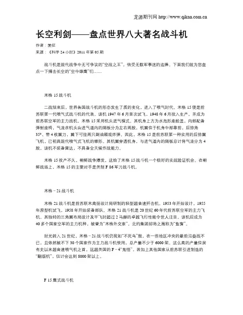 长空利剑——盘点世界八大著名战斗机