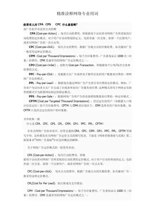 CPA CPS CPC CPM CPO PPC PPL PPS CPTM 网络广告合作专业用词精准诠释