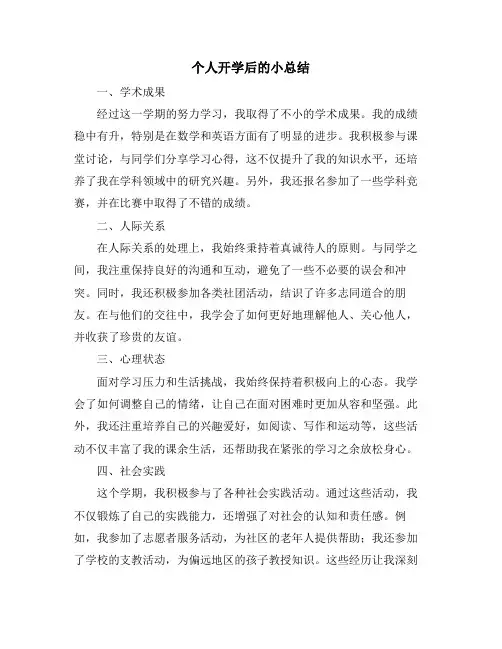 个人开学后的小总结